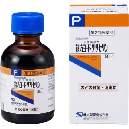 【第2類医薬品】複方ヨード グリセリン 　50ml 　ケンエー　のど　殺菌　消毒