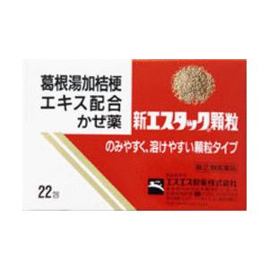 指定第2類医薬品　新エスタック 顆粒 22包　総合感冒薬　かぜの諸症状　熱　のどの痛み　頭痛　せき　...