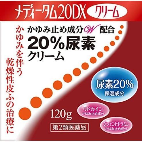 【第2類医薬品】メディータム 20DX 120g　尿素　角質　かかと　かゆみ　乾燥