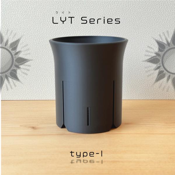 スリット鉢 LYT(ライト) type-I 3Dプリンター製 細粒対応 鉢底分割式