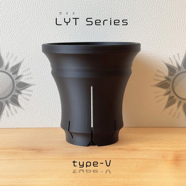 スリット鉢 LYT(ライト) type-V 3Dプリンター製 細粒対応 鉢底分割式