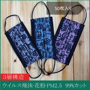 マスク 50枚 使い捨て レース柄 迷彩柄 マスク 安い 三層構造 レディース フィットマスク フェイスガード 大人用 花粉対策 飛沫 風邪 PM2.5