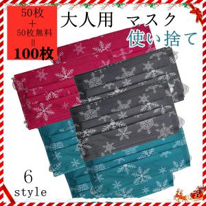 マスク 50枚 最安値 使い捨て 三層構造 おしゃれ 50枚+50枚無料=100枚 不織布３D三層構造 大人用 花粉対策 飛沫 風邪 PM2.5 フェイスマスク 綺麗　ファッション