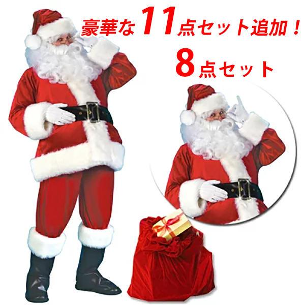 豪華な11点セット追加 サンタ コスプレ クリスマス 豪華8点セット 男性用 サンタコス 髭 袋 大...