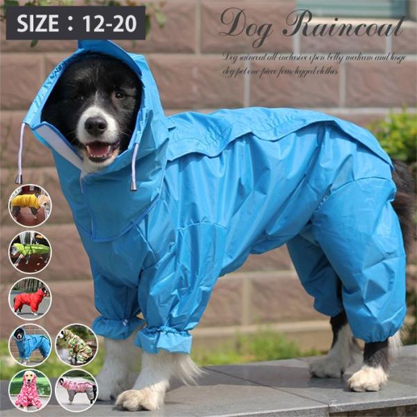 レインコート 犬服 雨具 雨の日 撥水 犬服 カッパ 犬の服 アイドッグ ドッグウェア ペットウェア...