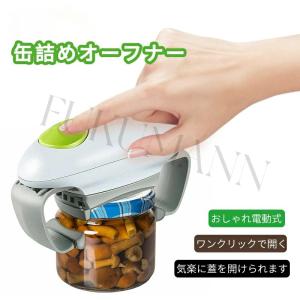 蓋開け ペットボトル フタ オープナー 栓抜き瓶 ビン ふた開け ふた 蓋 びん蓋開け 開ける 電動式 回転 電池含まれない 自動 省力 気楽 お年寄り｜fukumann