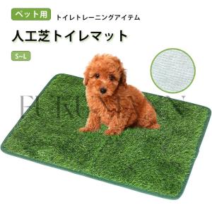ペット用 人工芝 犬 ペットシート おしっこマッ...の商品画像