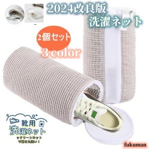 3倍p 2枚入り ズックリーンネット 靴 洗濯ネ...の商品画像