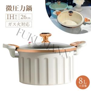 両手鍋 26cm 深型 卓上鍋 微圧力鍋 シチューポートIH対応オール熱源対応 焦げ付き防止加工 強化ガラス鍋蓋付 取っ手付き8L大容量 おしゃれ外観 カレー鍋