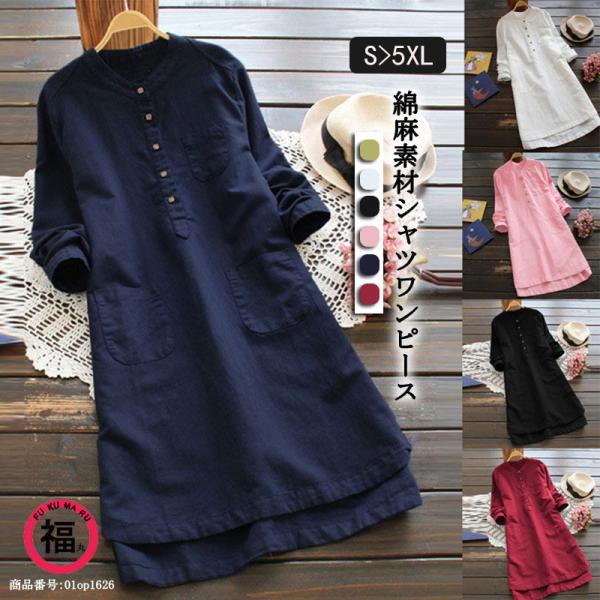 長袖 シャツワンピース レディース ロングシャツ リネン ワンピース ロング 無地 ロングワンピース...