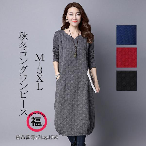 一部即納 ワンピース レディース 秋冬 ロングワンピース 厚手 長袖 エンポス加工 ミモレ丈 体型カ...