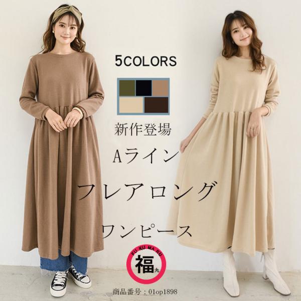 ワンピース 長袖 ロング 秋冬 マキシ丈 マタニティ フレアワンピース レディース きれいめ ロング...