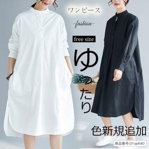 シャツワンピース レディース ロング丈 ワンピース ロングシャツ 白 長袖 黒 無地 コットン 体型カバー ゆったり スリット ライトアウター きれいめ カジュアル