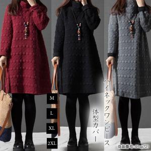 ワンピース レディース チュニック 膝丈 長袖 ハイネック 厚手 体型カバー Aライン 大きいサイズ きれいめ 着痩せ エンポス加工 シンプル 30代 40代 秋冬