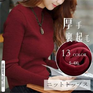 プルオーバー ニットソー トップス ニット レディース 長袖 裏起毛 セーター ニットセーター プチハイネック 無地 おしゃれ シンプル カジュアル 秋冬 秋物