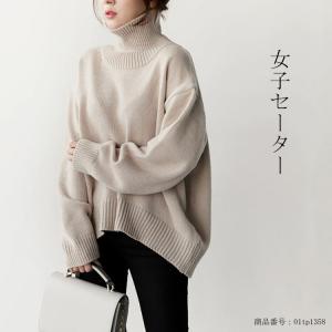 セーター ニットセーター ニット プルオーバー レディース 冬 トップス タートル チュニック ハイネック 綿 カジュアル 体型カバー 秋 40代 30代