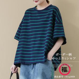 ボーダー柄Tシャツ ゆったり tシャツ 半袖 夏 レディース カットソー トップス 綿シャツ コットン 着痩せ Uネック 体型カバー カジュアル 30代 40代