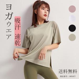 ヨガウェアおしゃれ トップス レディース 安い Tシャツ 半袖 無地 半袖Tシャツ Uネック スリット 吸汗 速乾 スポーツ 20代 30代 40代 50代｜fukumarufukumaru