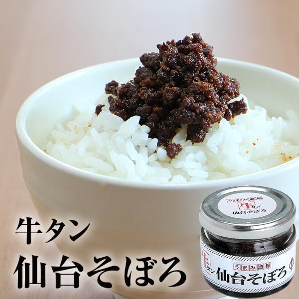 牛タン 仙台そぼろ　送料個数割引