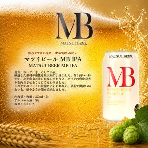 マツイビール MB IPA 350ml / ク...の詳細画像2