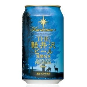 軽井沢ビール　プレミアム・クリア　350ml缶