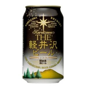軽井沢ビール　黒ビール(ブラック)　350ml缶