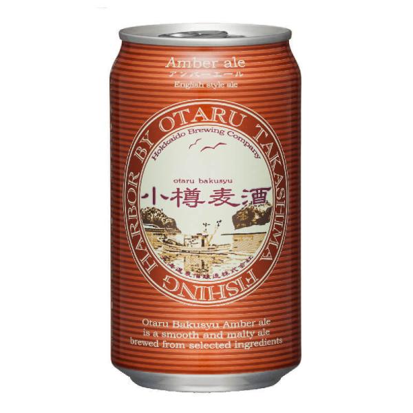 小樽麦酒　アンバーエール 350ml缶