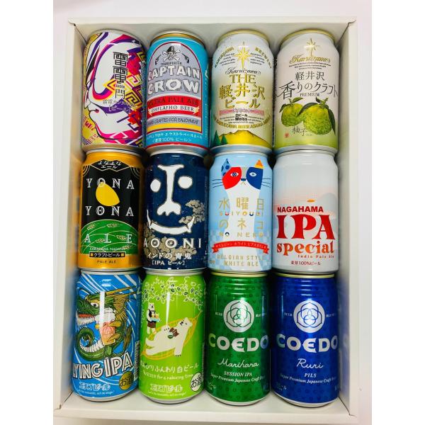 人気クラフトビール 12本　ギフトセット お中元 爆買