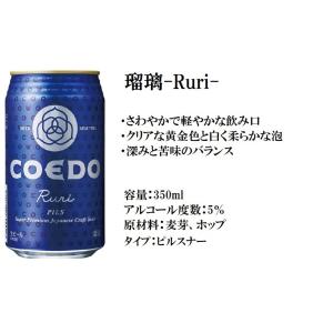 ビール ギフト 国産クラフトビール COEDO...の詳細画像1