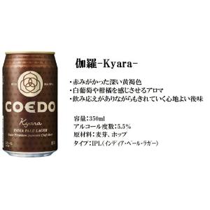 ビール ギフト 国産クラフトビール COEDO...の詳細画像2