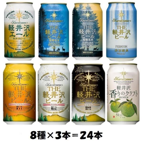 軽井沢ビールセット