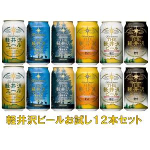 軽井沢ビールお試しセット