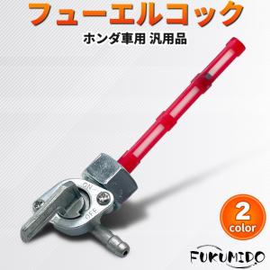 NSR250R MC28純正コックASSY.フューエル新品、未使用送料無料、即納 ホンダ（HONDA） NSR250R MC28 ガソリンコック レバーセット 純正 : K