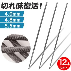 丸ヤスリ チェーンソー チェンソー 工具 ソーチェーン ソーチェン やすり 農業 替刃 目立て 研ぎ器 棒