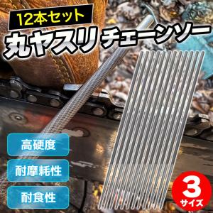 丸ヤスリ チェーンソー チェンソー 工具 ソー...の詳細画像1