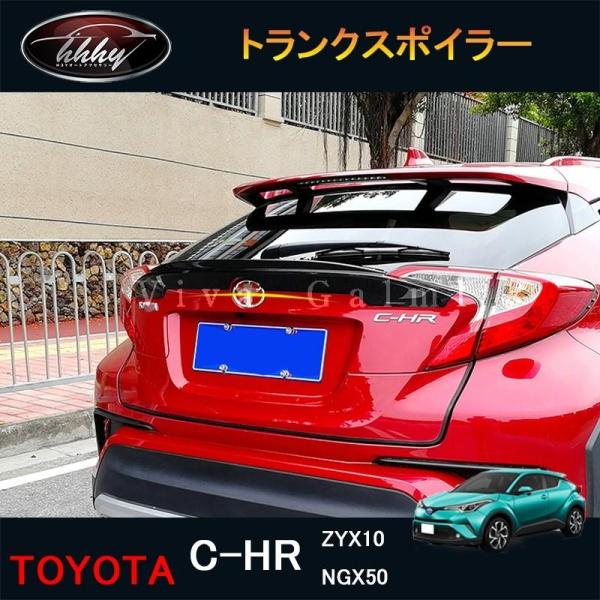 C-HR CHR c-hr chr ZYX10 NGX50 カスタムパーツ アクセサリー リアウィン...