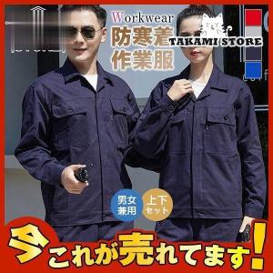 防寒着 作業服 作業着 男女兼用 上下セット ジャケット ズボン 制服 通年用 ワークマン ポケット 通気性 工場 秋冬用 かっこいい｜fukumiru