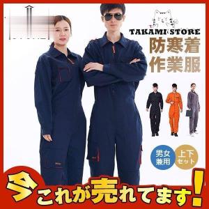 防寒つなぎ 作業服 作業着 セットアップ メンズ 制服 通年用 オーバーオール おしゃれ 長袖 事務服 ユニセックス 制服 DIY かっこいい｜fukumiru