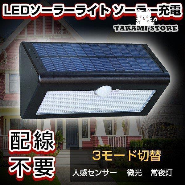 LEDソーラーライト 屋外 人感 ガーデンライトLEDセンサーライト 微光 常夜灯 太陽光発電 取付...