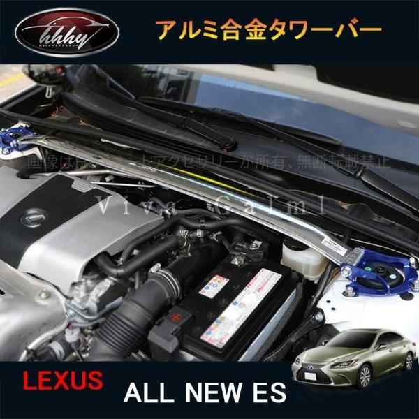 新型レクサス ES 10系 パーツ アクセサリー LEXUS ES300h アルミ合金タワーバー L...