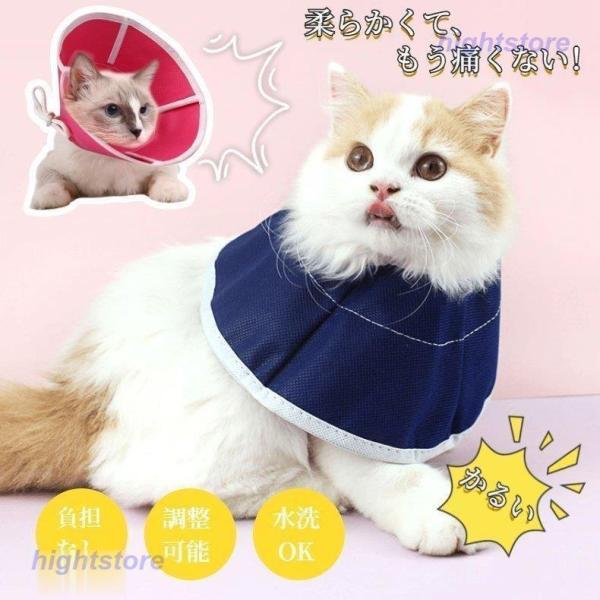 エリザベスカラー 犬用/猫用 ペット用品 介護 手術服 抗菌消臭 術後服 足舐め 引っかき防止 傷口...