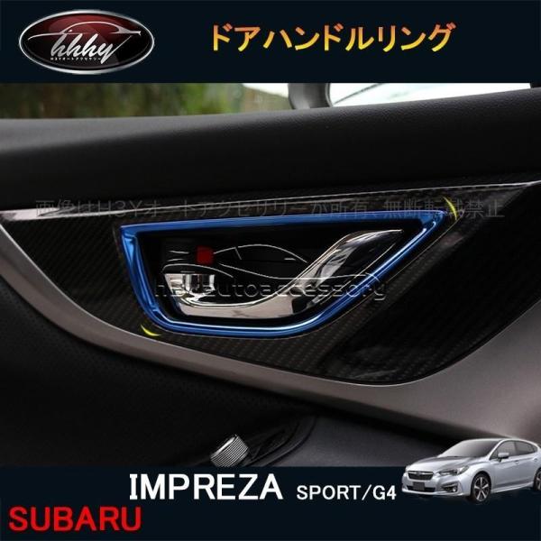 インプレッサ IMPREZA G4 スポーツ アクセサリー カスタム パーツ インテリアパネル ドア...