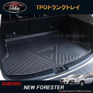 新型フォレスターSK系 FORESTER パーツ アクセサリー SK9 SKE TPOトランクトレイ ラゲッジマット NSF143