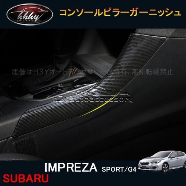 インプレッサ IMPREZA G4 スポーツ アクセサリー カスタム パーツ インテリアパネル コン...