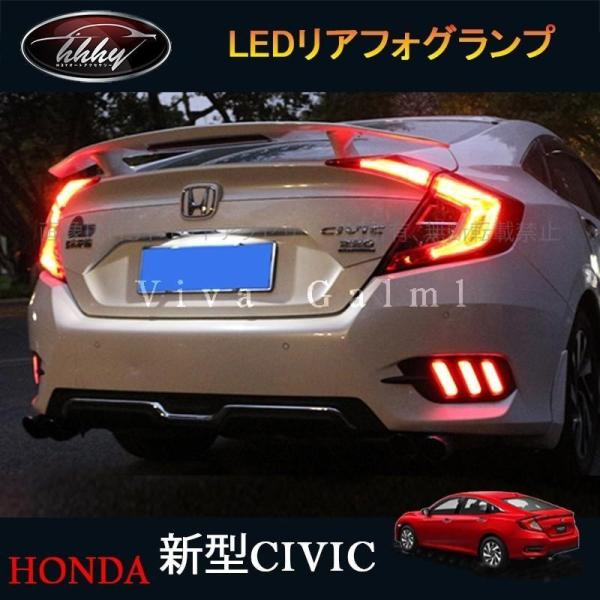 新型シビック FC1 アクセサリー パーツ カスタム セダン 用品 LEDリアフォグランプ HC01...