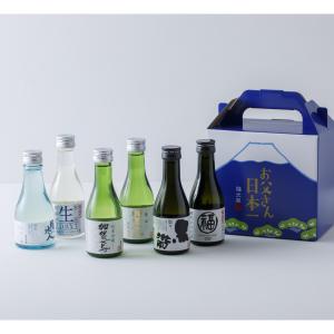 【送料無料】日本酒 飲み比べ お父さん日本一ちょいボトル 6本セット 180mL 6本入り 父の日 石川県 金沢 福光屋 誕生日 ギフト 純米吟醸酒 特別純米酒 純米酒