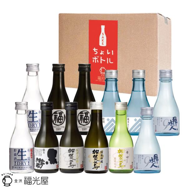 【送料無料】酒蔵直送 日本酒 ちょいボトル 飲み比べ 12本セット 180mL 9種12本 石川県 ...