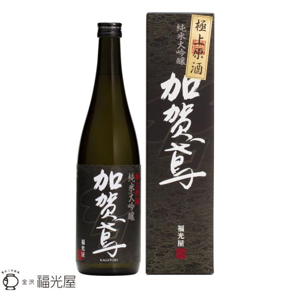 加賀鳶 純米大吟醸 極上原酒 720mL 福光屋 化粧箱入 山田錦100% 日本酒 原酒 ギフト 中...