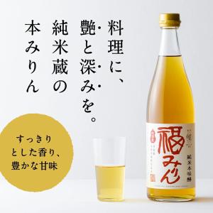 福光屋 伝統製法 純米本味醂 福みりん 720...の詳細画像1