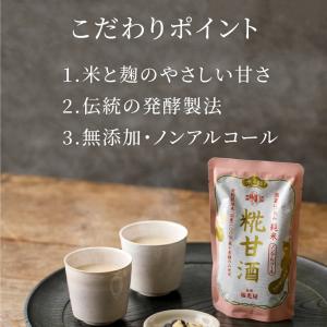 福光屋 酒蔵仕込み 純米 糀甘酒 150g×1...の詳細画像2